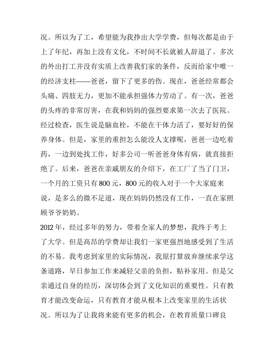 家庭申请困难救助金申请书(5篇)_第3页