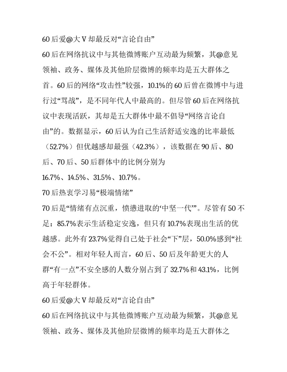 社会心态调查报告范文_第2页