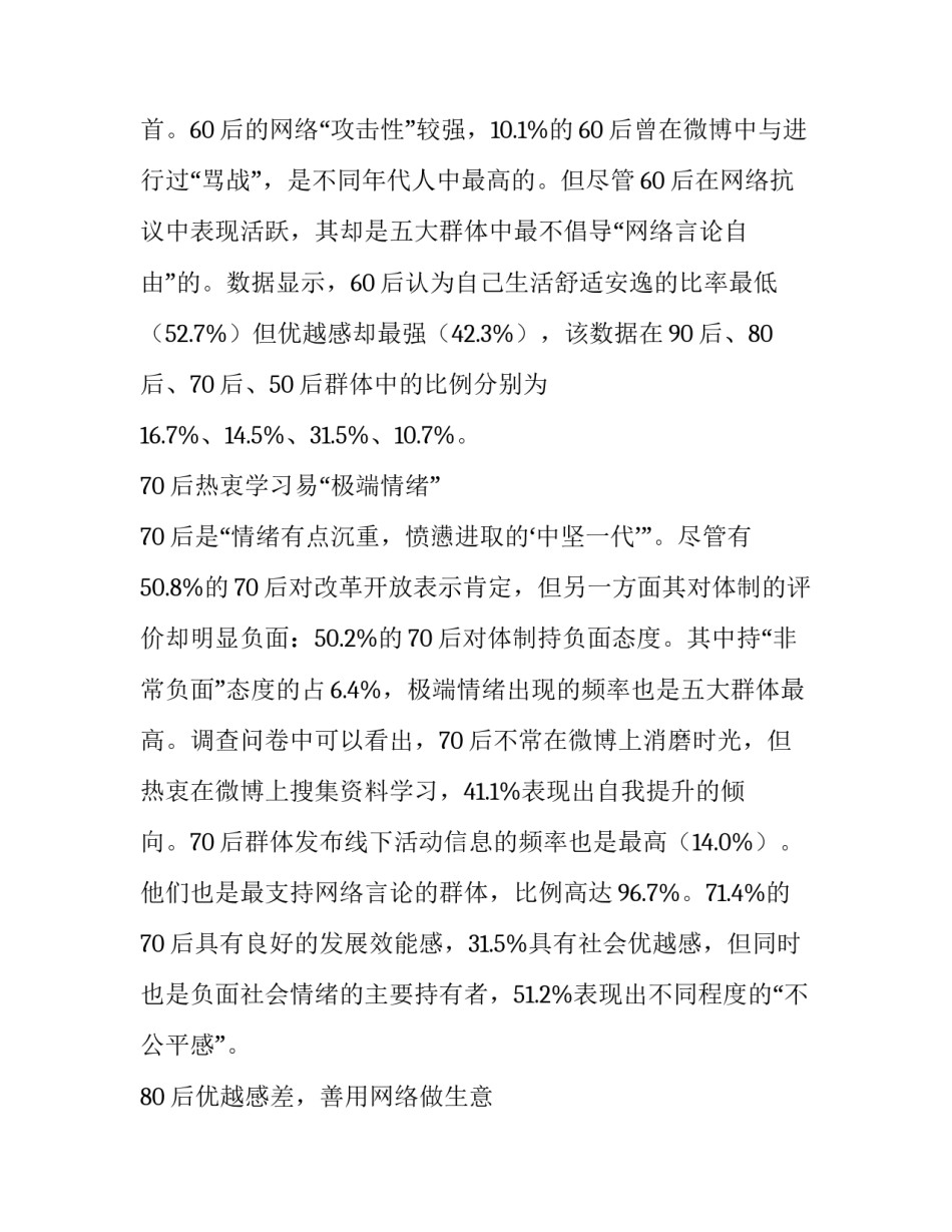 社会心态调查报告范文_第3页