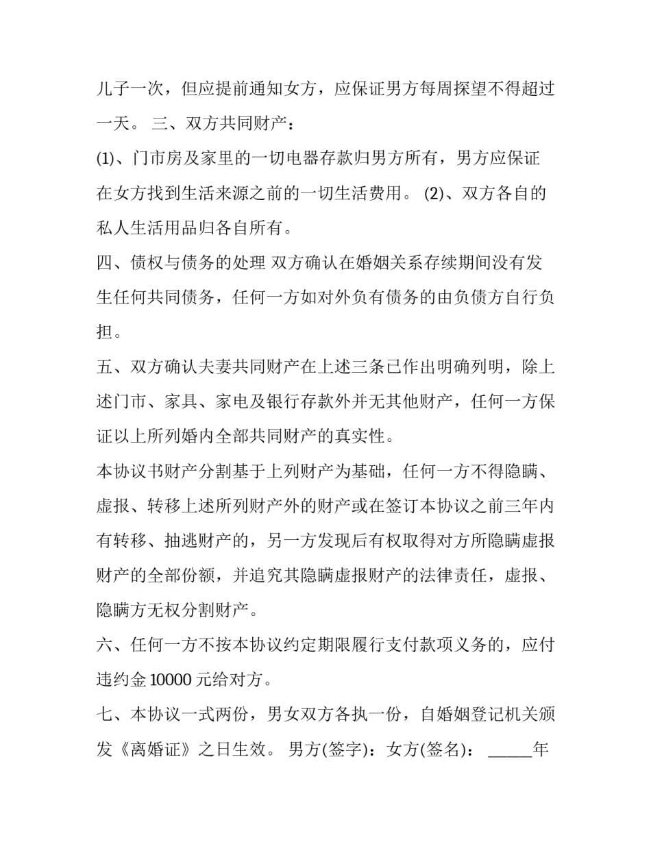 最新没有儿女的离婚协议书(三篇)_第2页