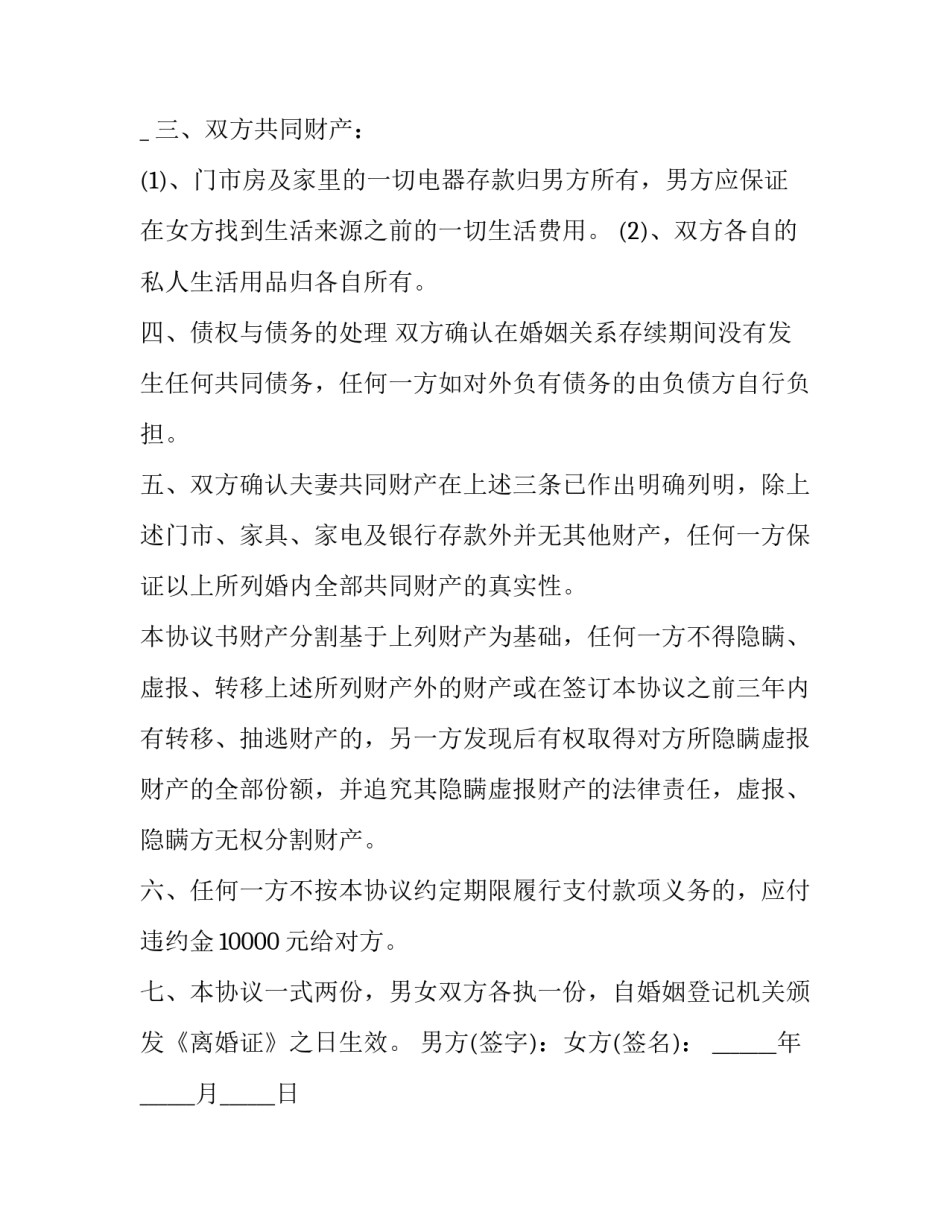 最新没有儿女的离婚协议书(三篇)_第3页