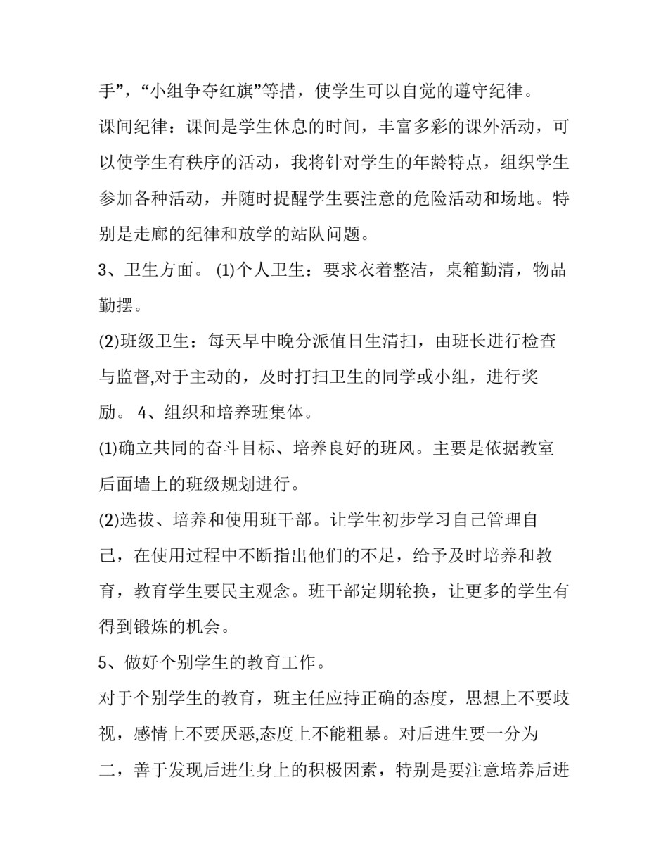 保育员个人工作计划简短(十一篇)_第2页