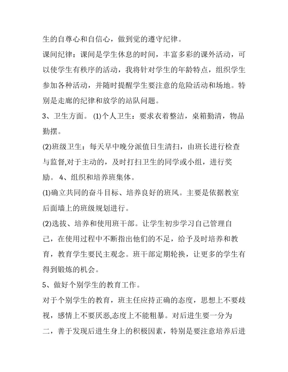 保育员个人工作计划简短(十一篇)_第3页