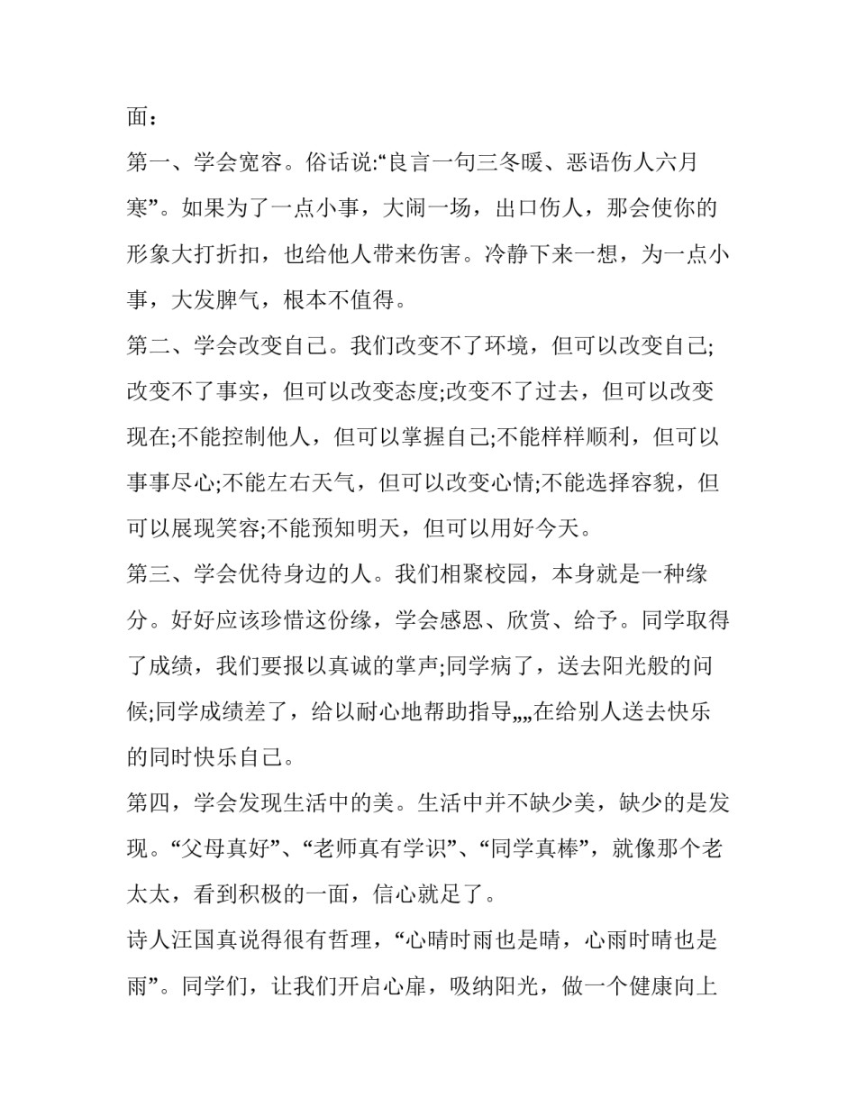 2023年国旗下讲话保护水资源(实用12篇)_第2页