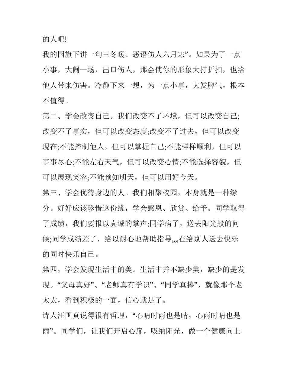 2023年国旗下讲话保护水资源(实用12篇)_第3页