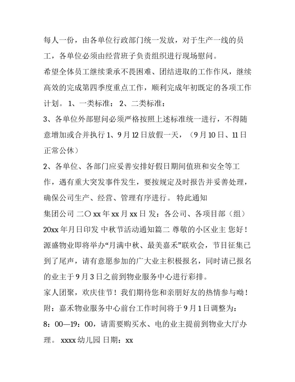 2023年中秋节活动通知(十四篇)_第3页