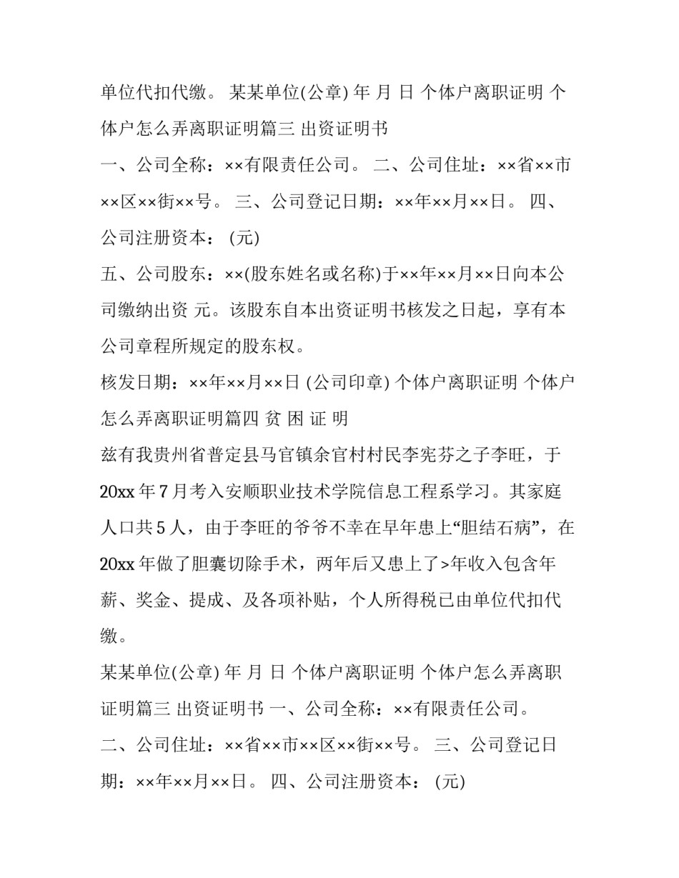 最新个体户离职证明 个体户怎么弄离职证明(13篇)_第2页
