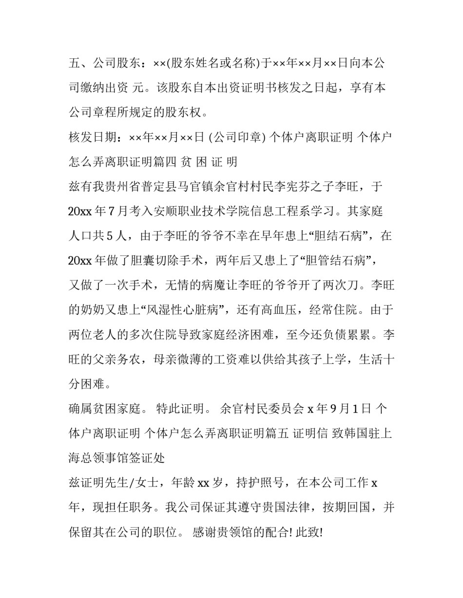 最新个体户离职证明 个体户怎么弄离职证明(13篇)_第3页