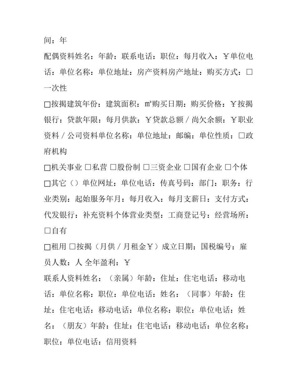 最新申请表怎么弄成电子版(四篇)_第2页