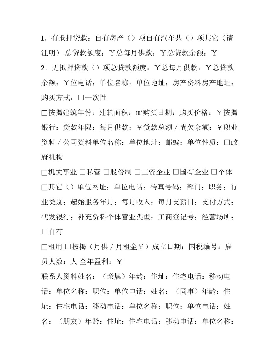 最新申请表怎么弄成电子版(四篇)_第3页