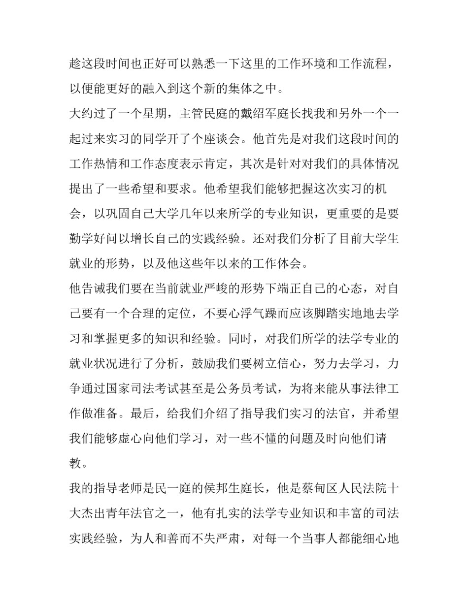 2023年法院暑期社会实践报告 法院社会实践活动内容(九篇)_第2页