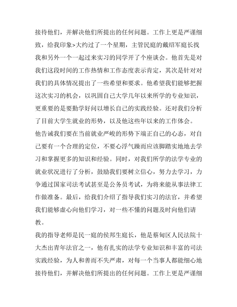 2023年法院暑期社会实践报告 法院社会实践活动内容(九篇)_第3页