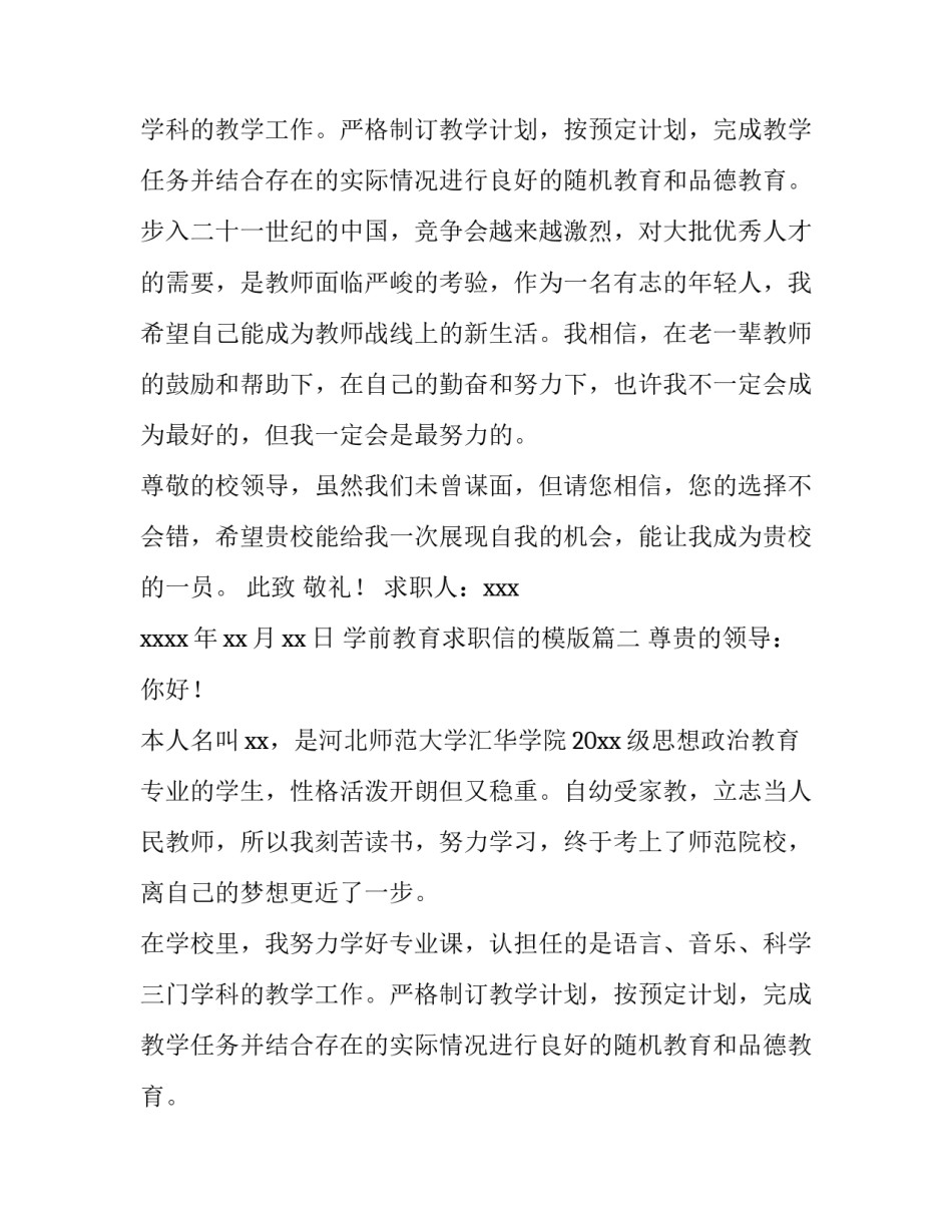 学前教育求职信的模版(6篇)_第2页
