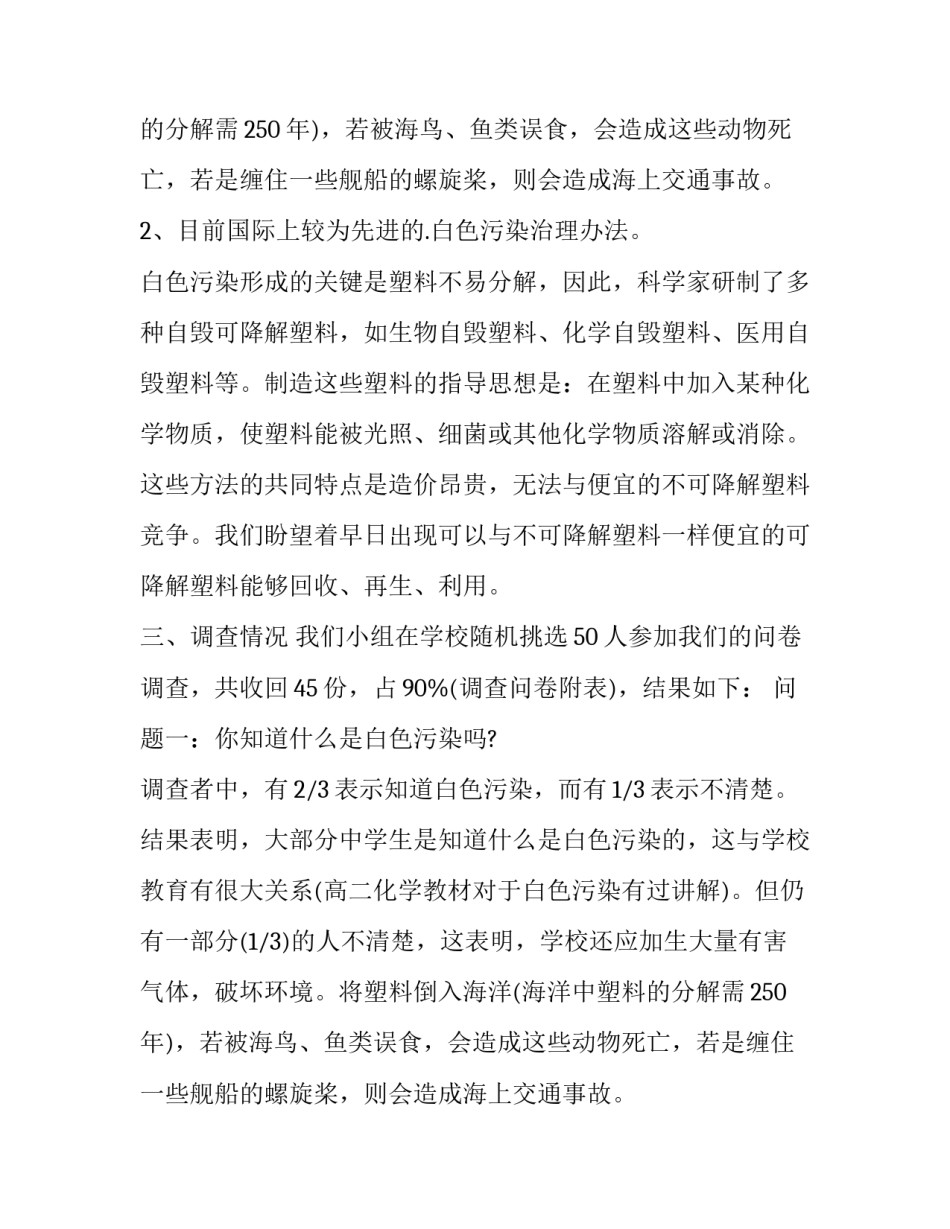 白色污染的调查报告(四篇)_第2页