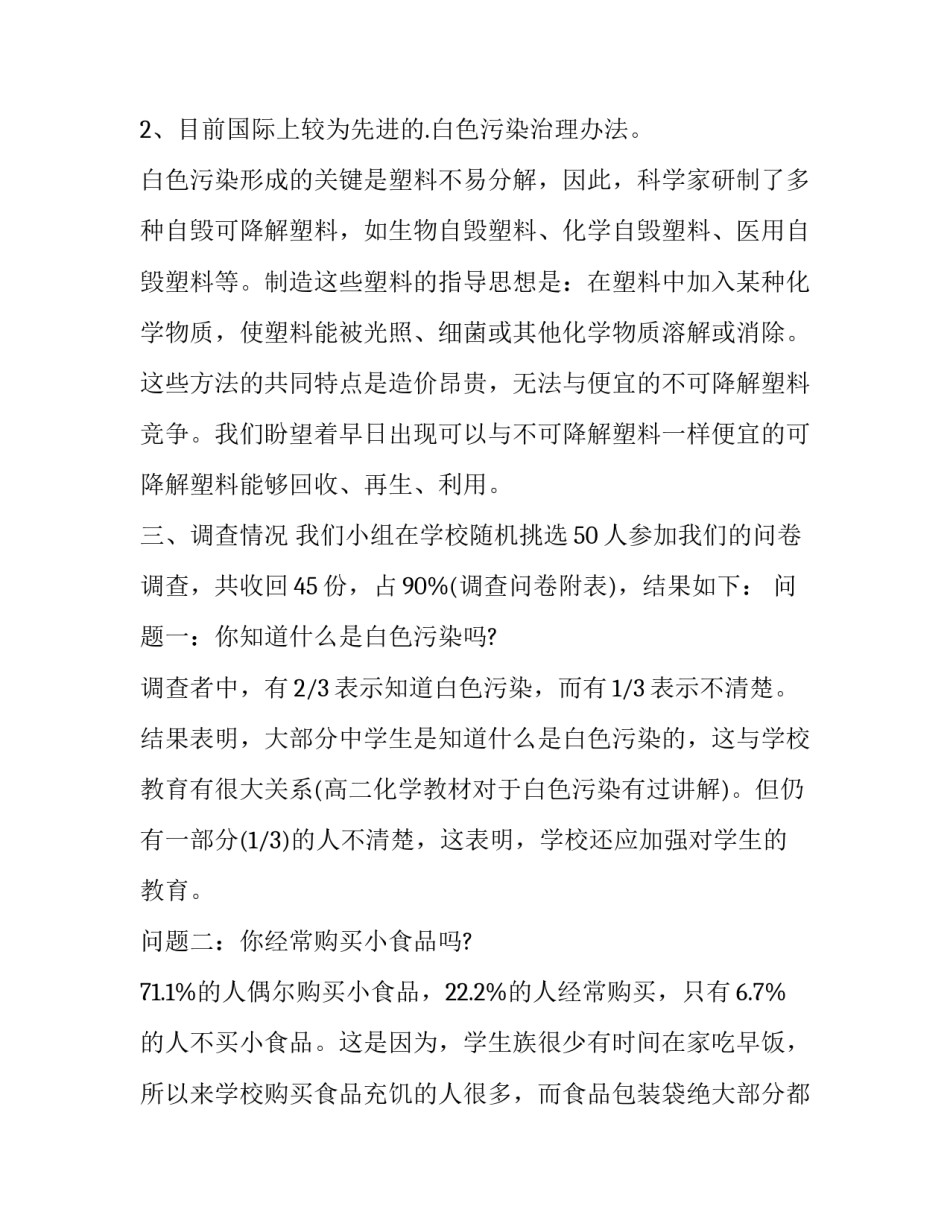 白色污染的调查报告(四篇)_第3页