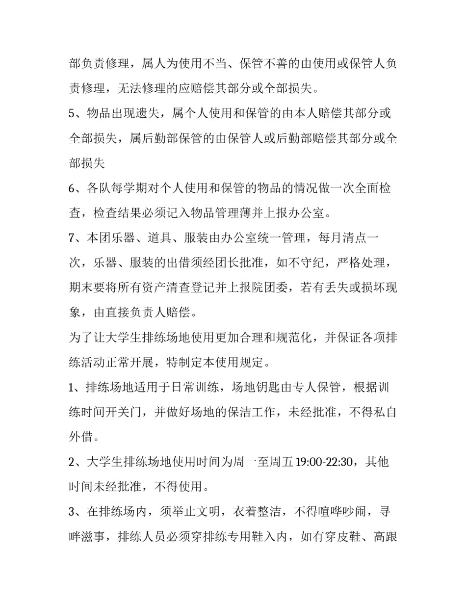 最新舞蹈机构管理制度 舞蹈机构管理制度(15篇)_第2页
