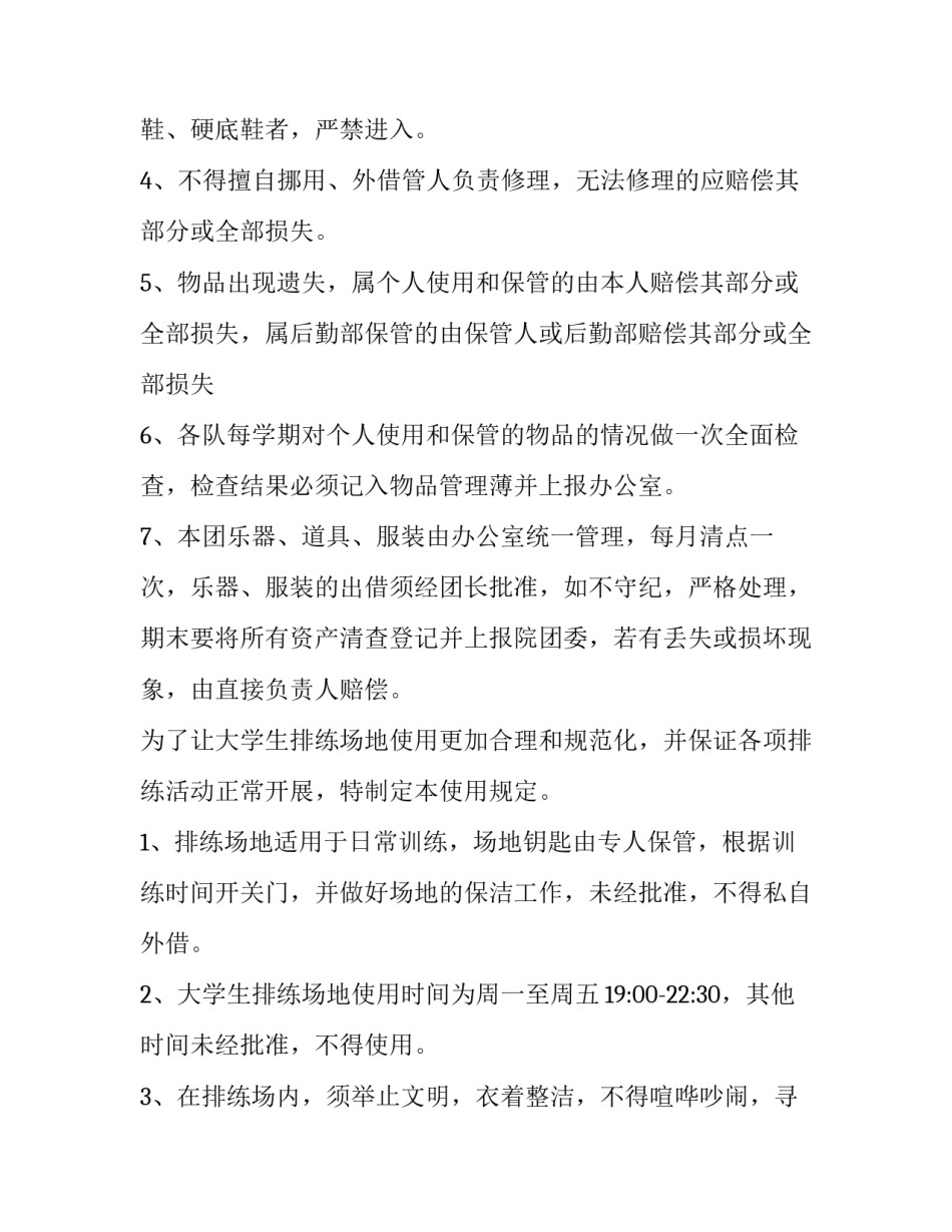 最新舞蹈机构管理制度 舞蹈机构管理制度(15篇)_第3页
