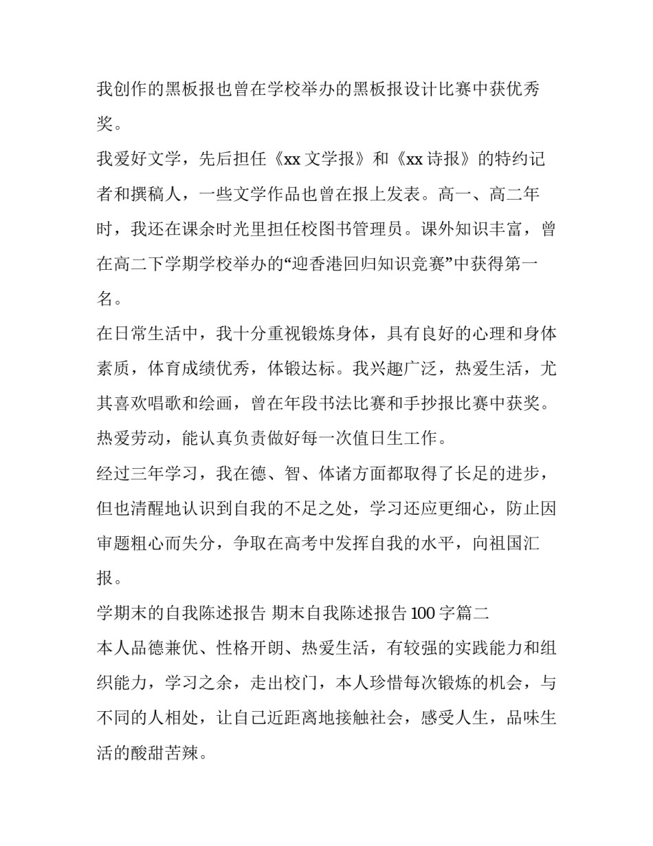 最新学期末的自我陈述报告 期末自我陈述报告100字(3篇)_第2页
