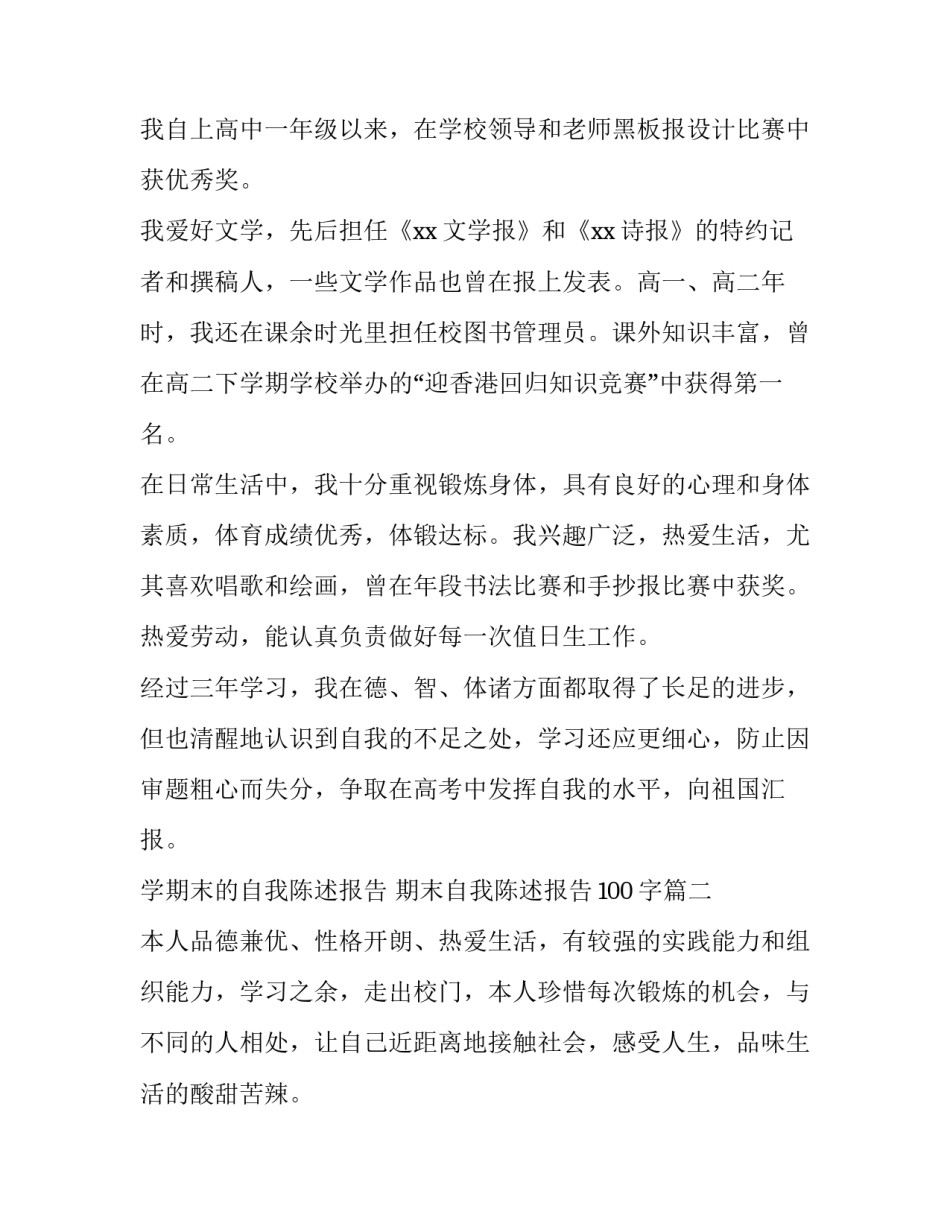 最新学期末的自我陈述报告 期末自我陈述报告100字(3篇)_第3页