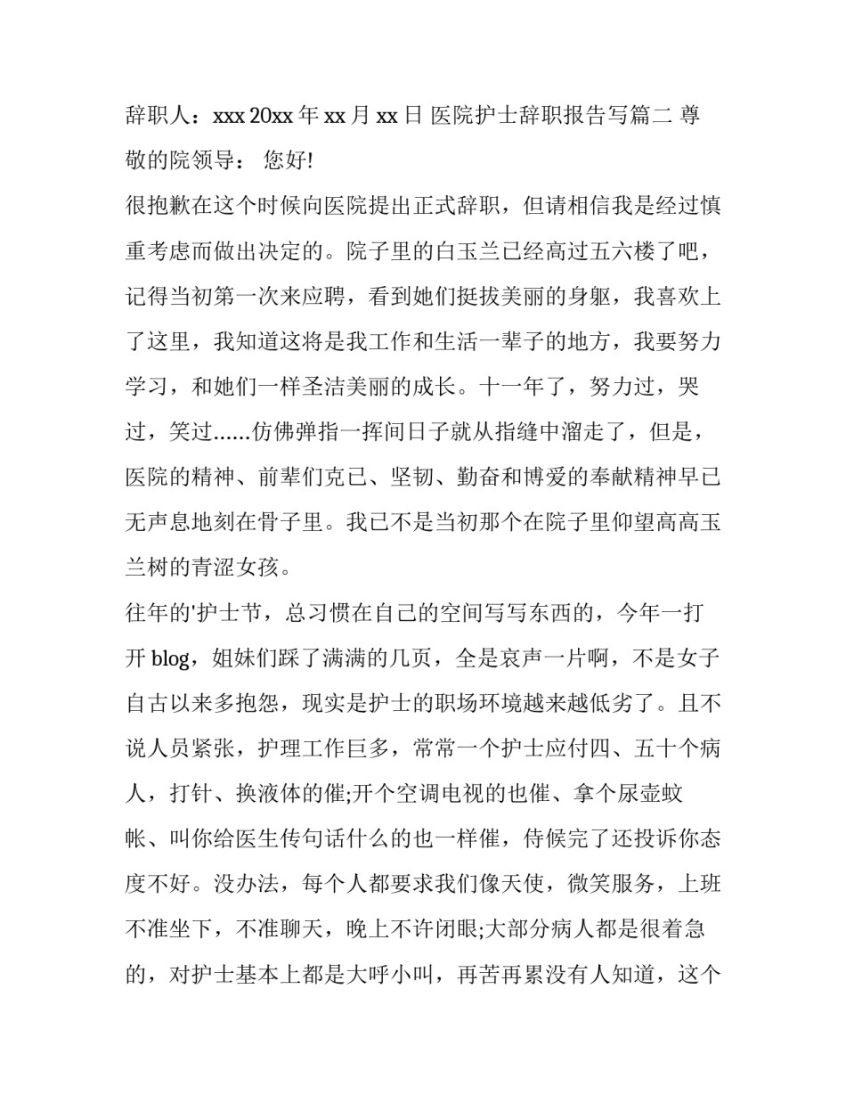 2023年医院护士辞职报告写(十五篇)_第3页