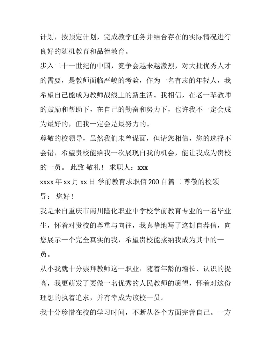 2023年学前教育求职信200自(六篇)_第3页