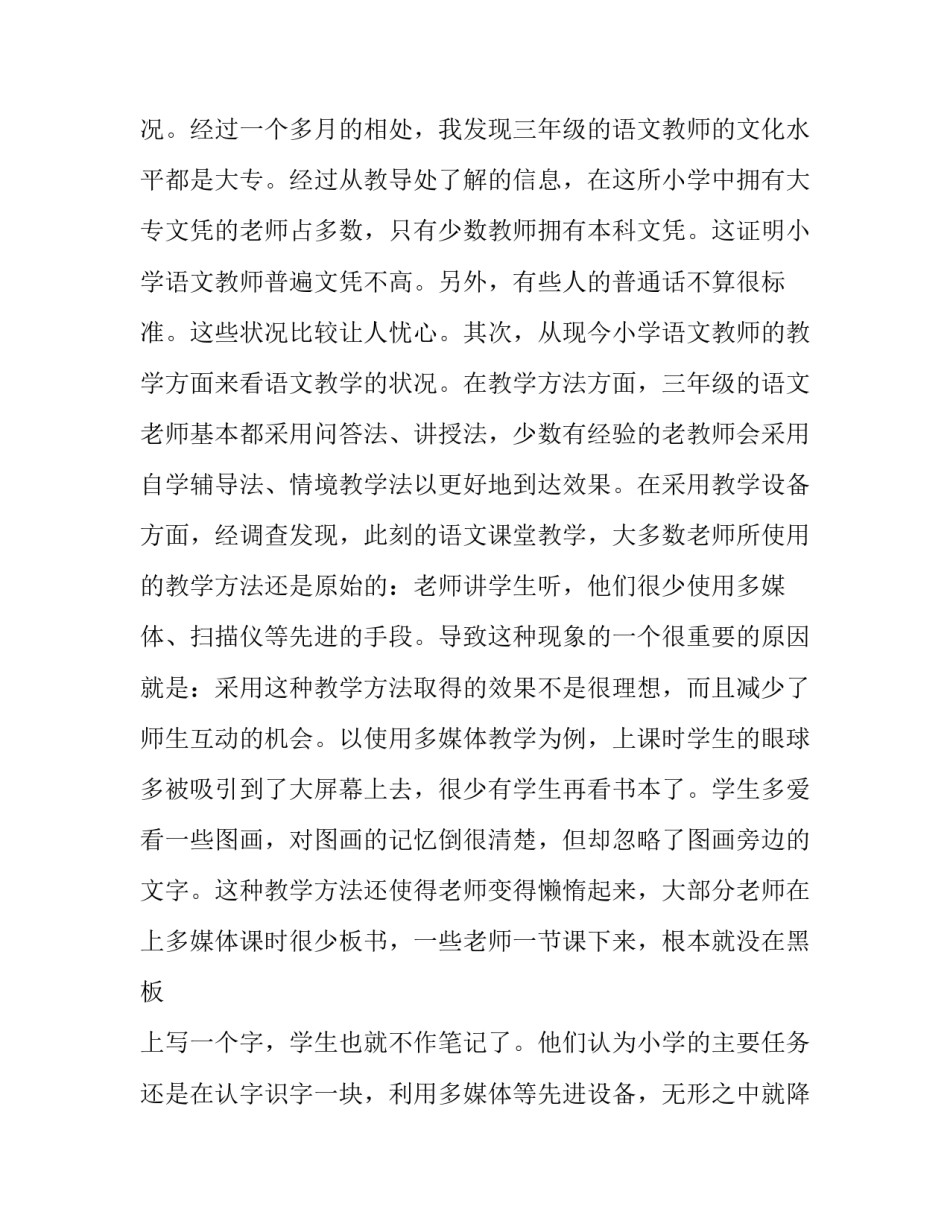 最新专业调查报告3000字(十八篇)_第2页