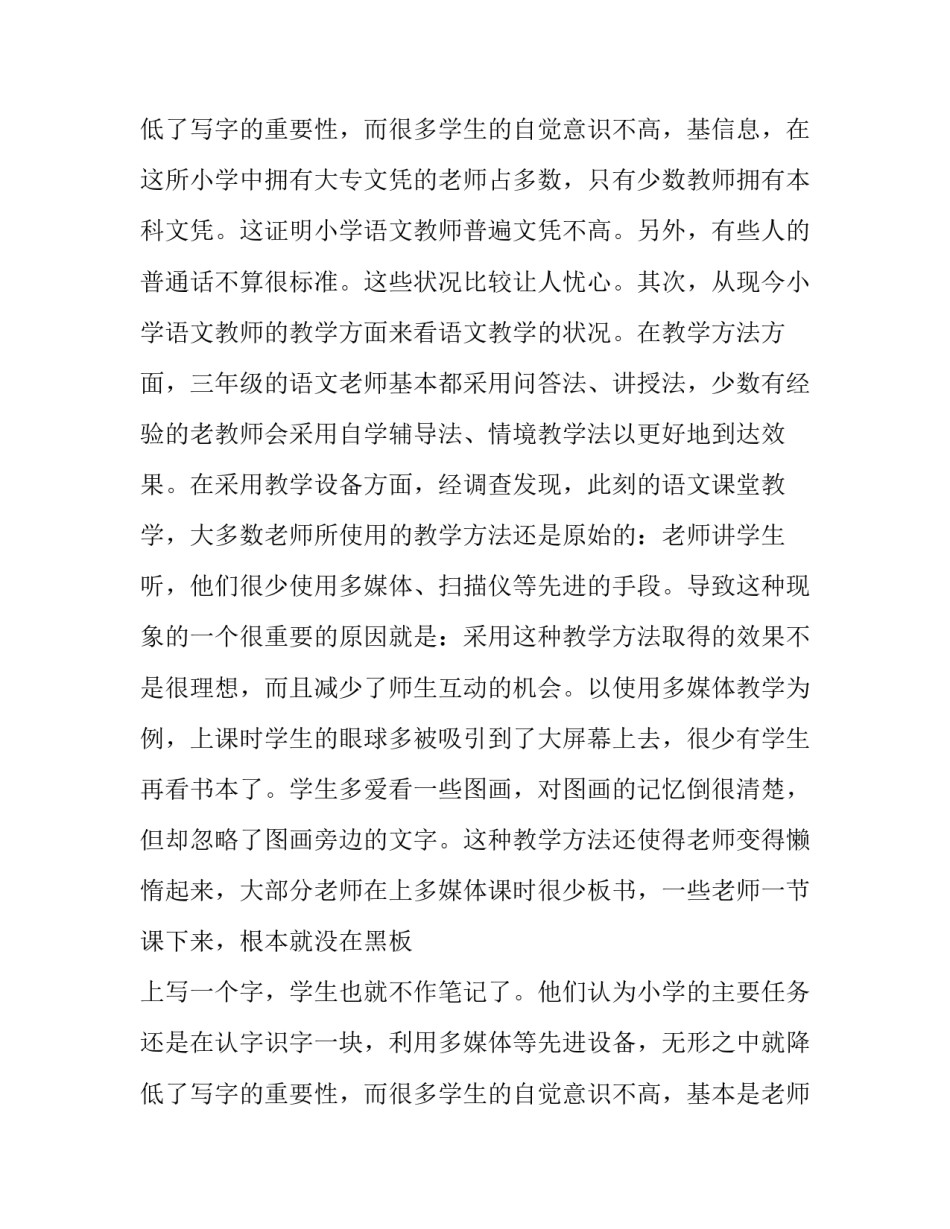 最新专业调查报告3000字(十八篇)_第3页