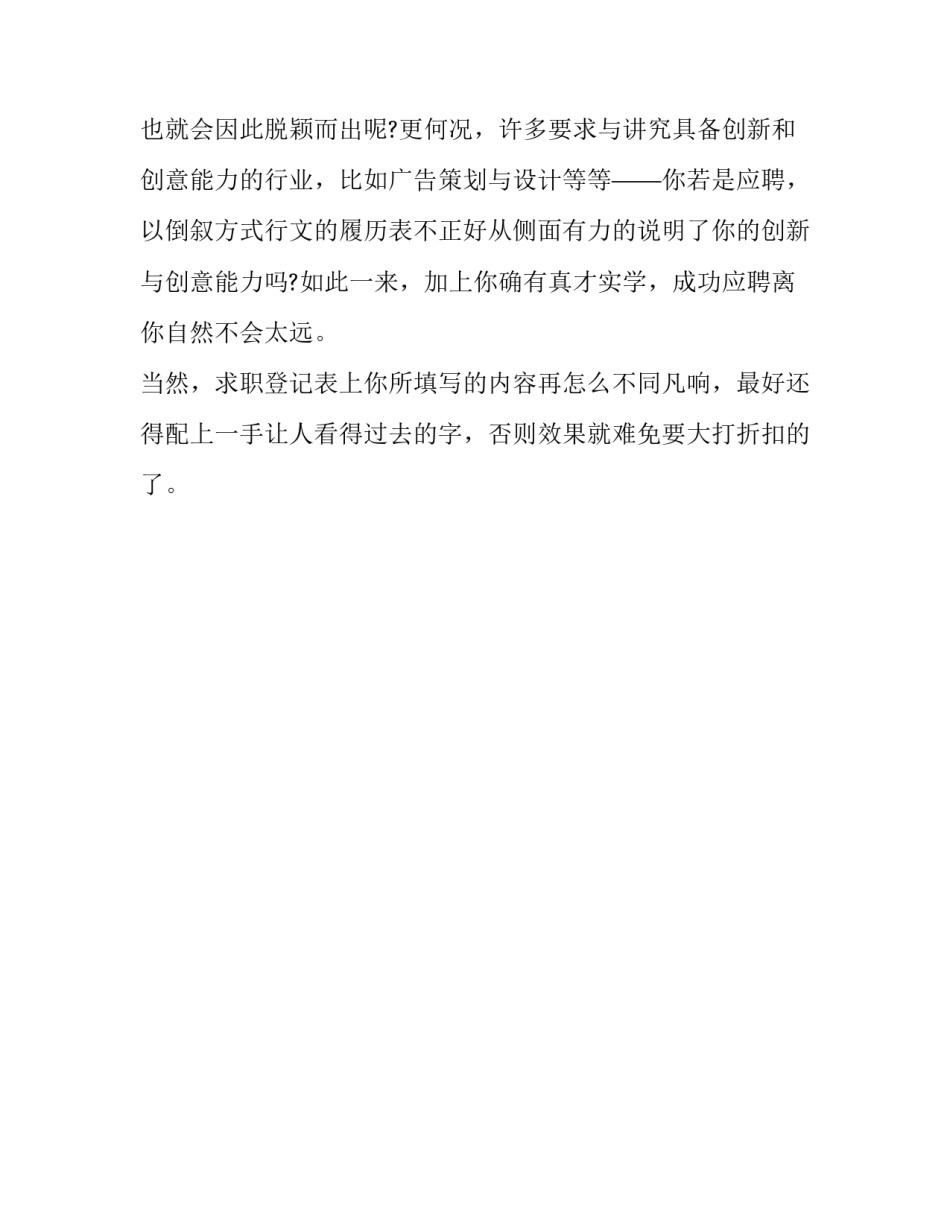 关于怎样写好简历的指导_第2页