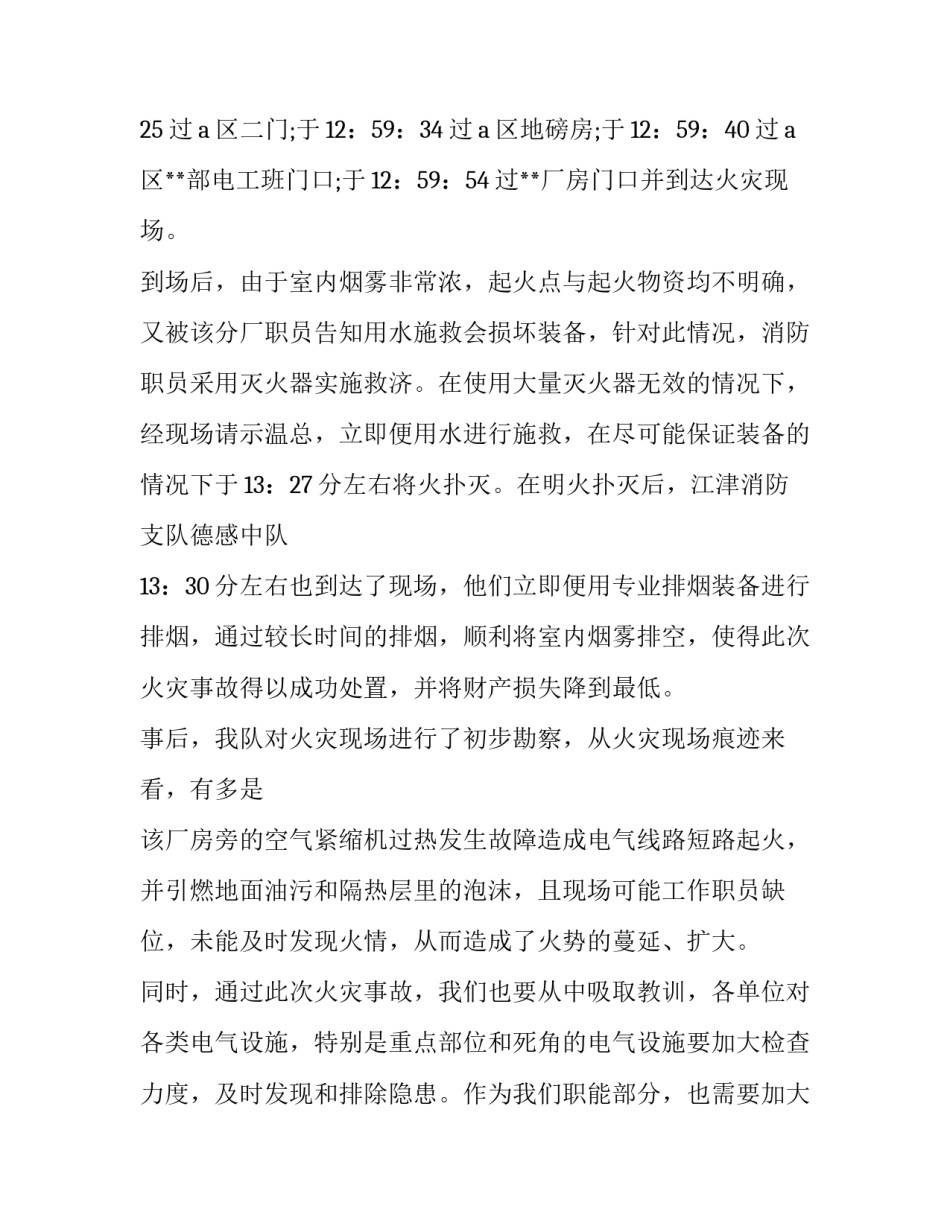2023年事故调查报告格式(二十四篇)_第2页