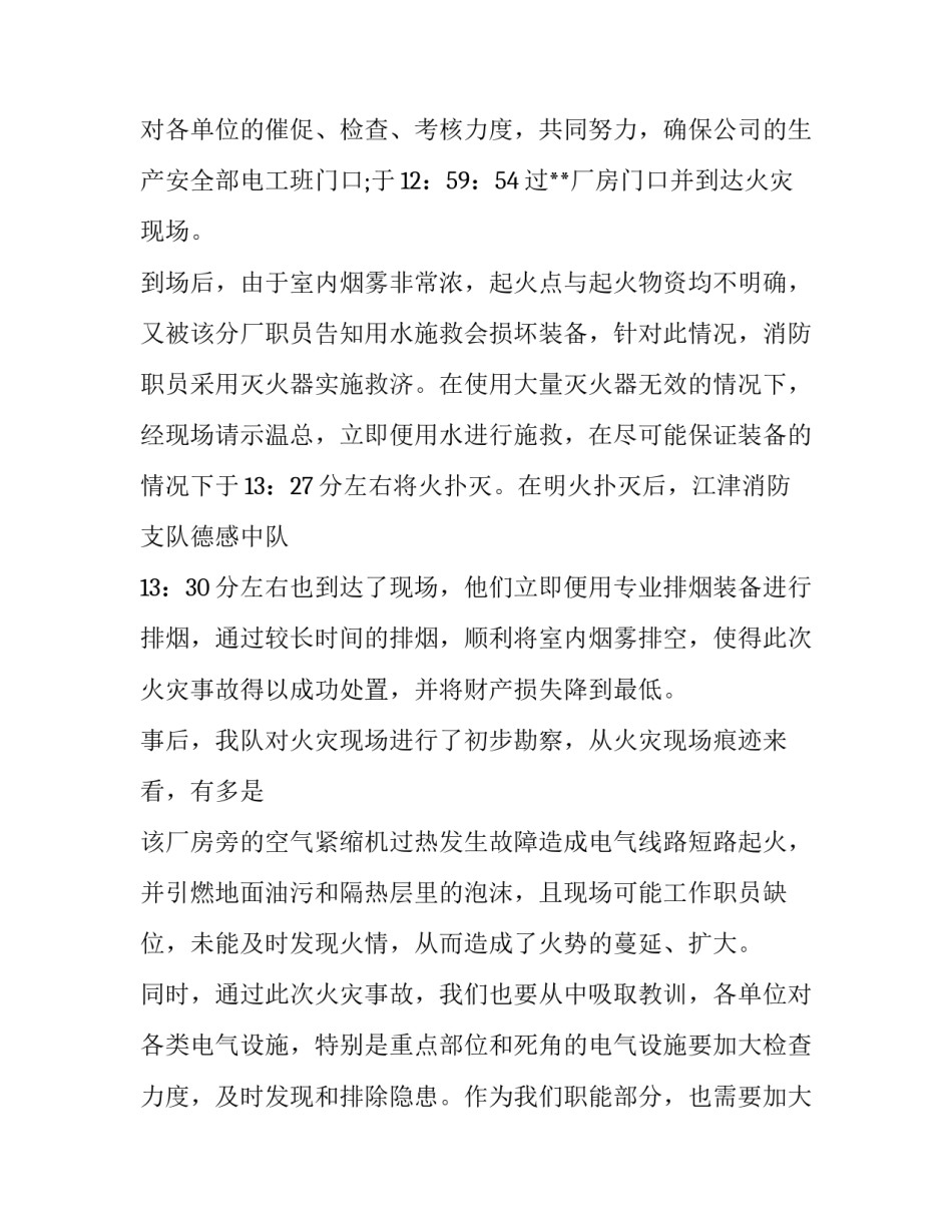 2023年事故调查报告格式(二十四篇)_第3页