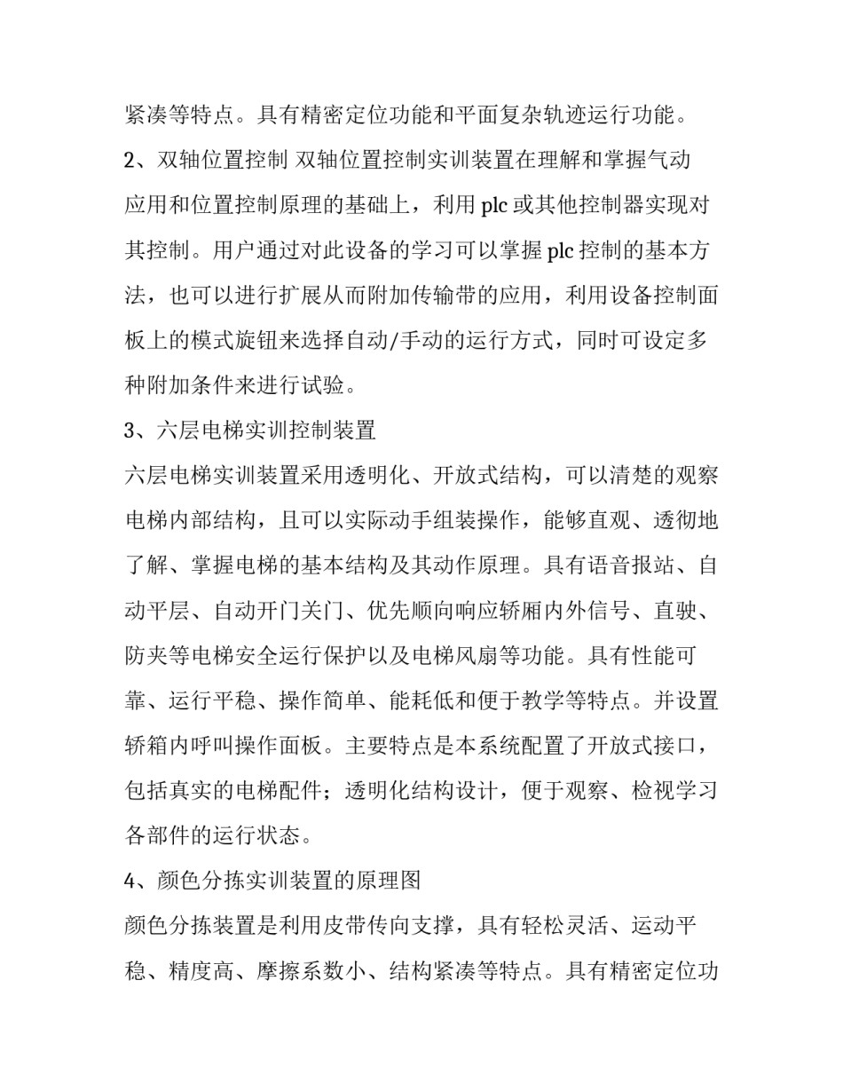 最新板金实训报告 实训报告600字(四篇)_第2页