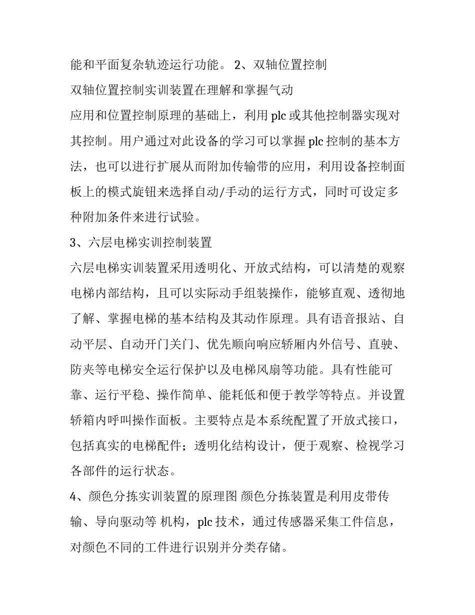 最新板金实训报告 实训报告600字(四篇)_第3页