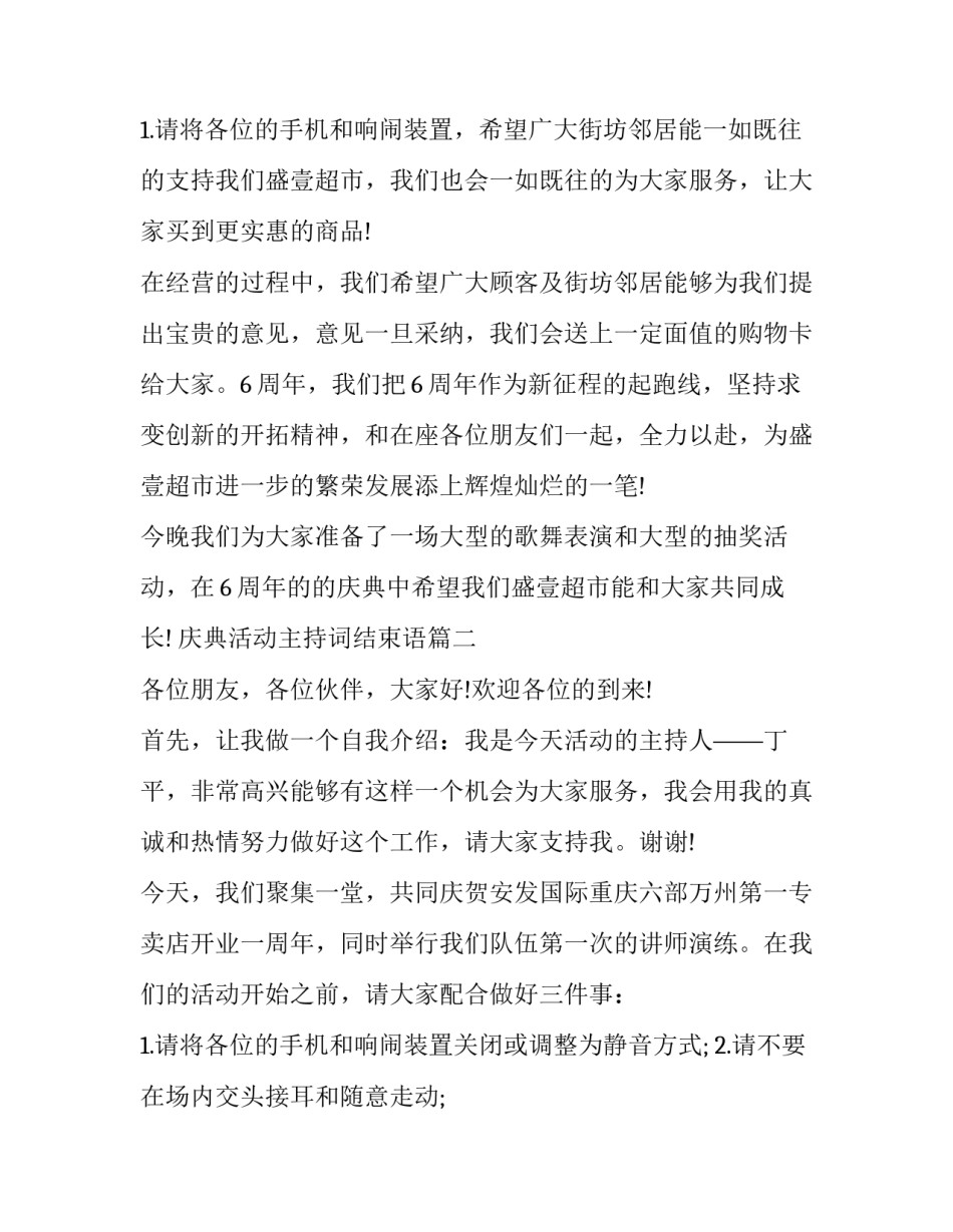 最新庆典活动主持词结束语 公司庆典主持词庆典活动主持稿(通用9篇)_第3页