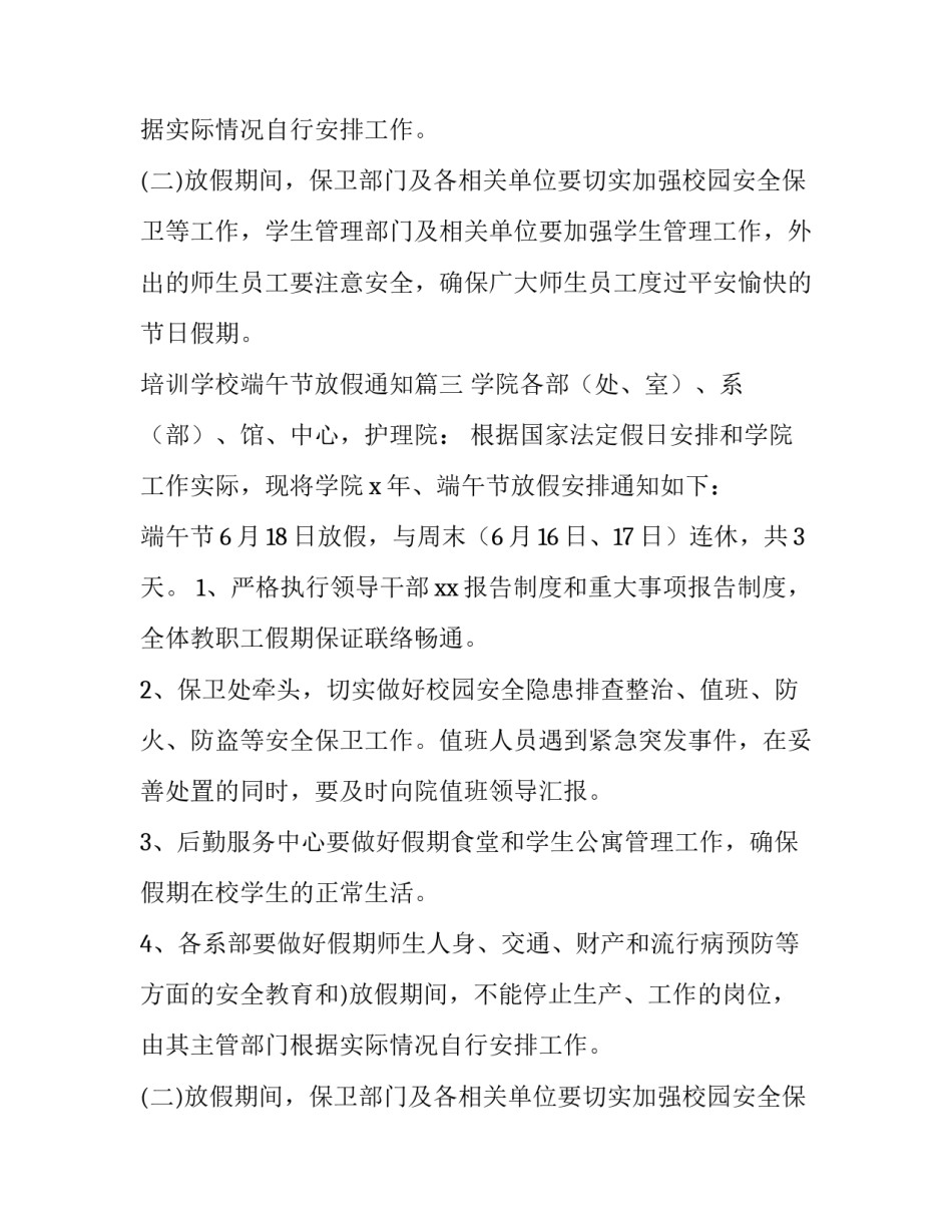 培训学校端午节放假通知(十一篇)_第2页