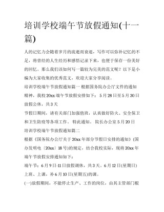 培训学校端午节放假通知(十一篇)