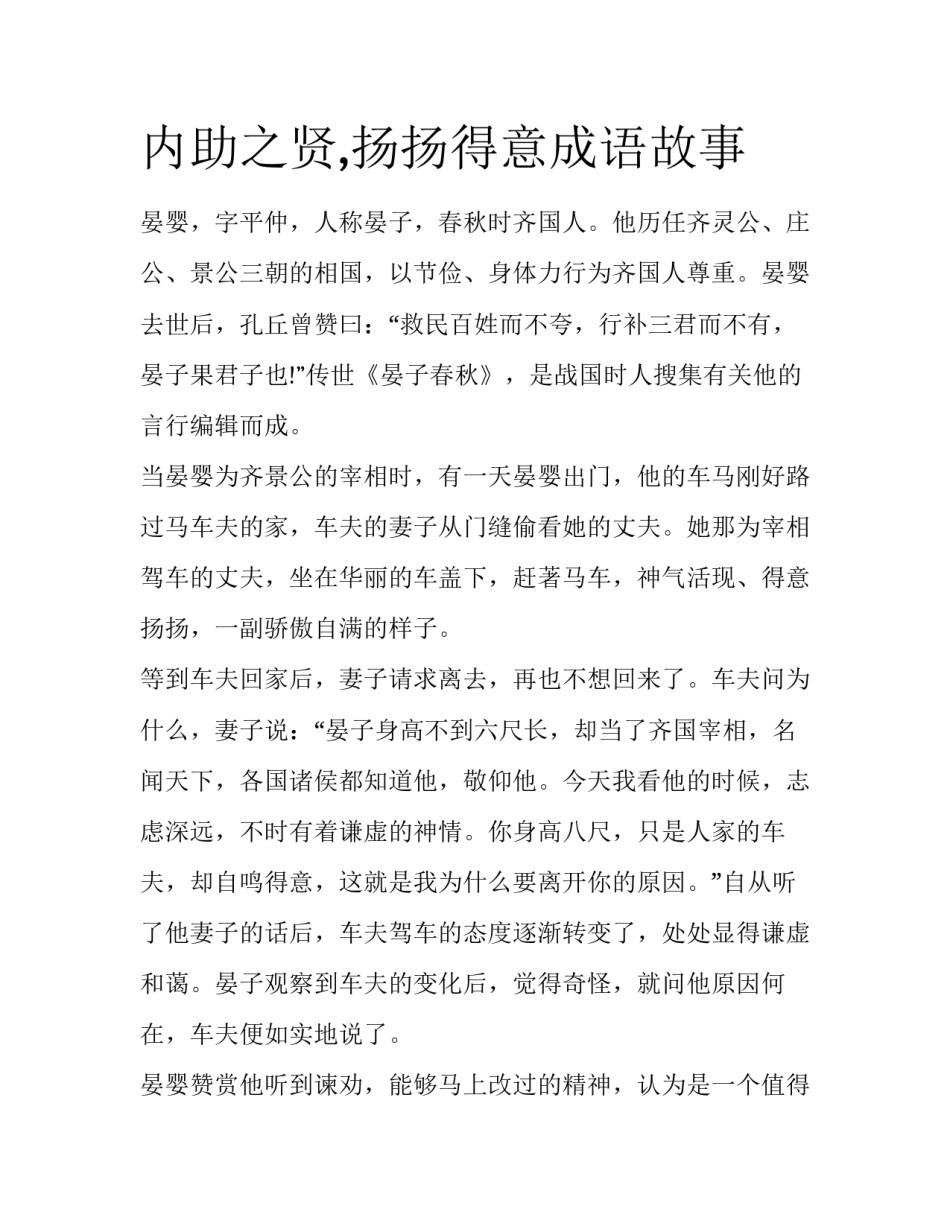 内助之贤,扬扬得意成语故事_第1页