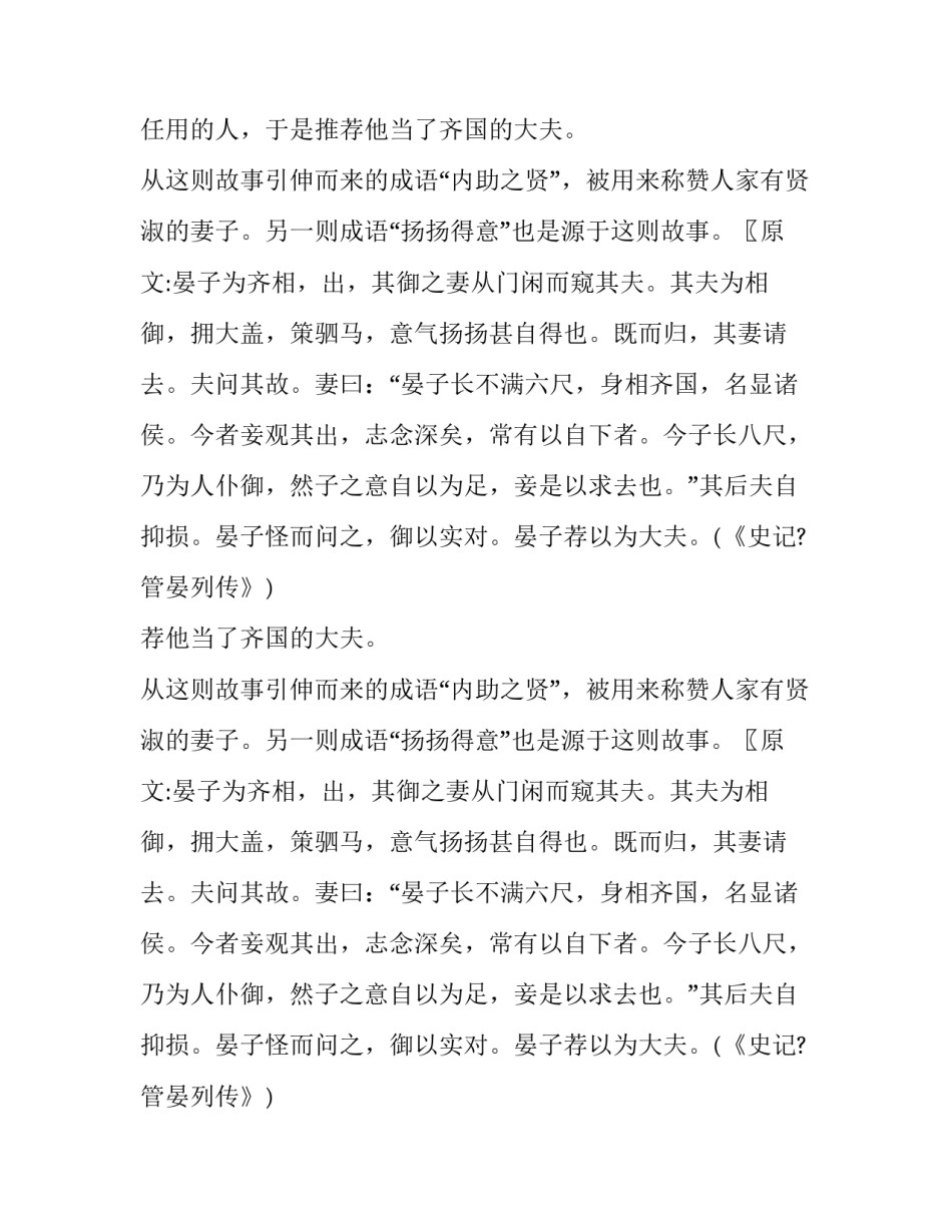 内助之贤,扬扬得意成语故事_第2页