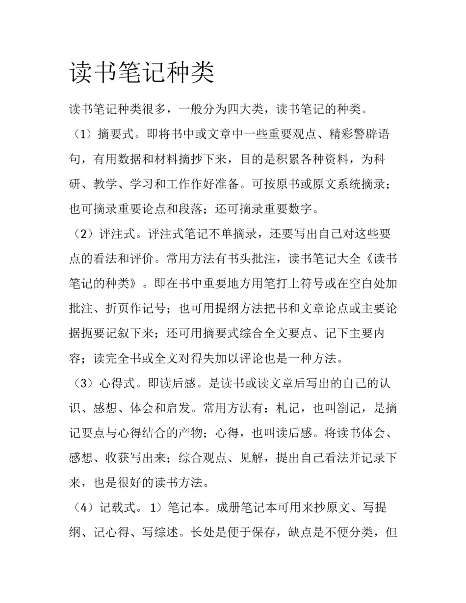读书笔记种类_第1页