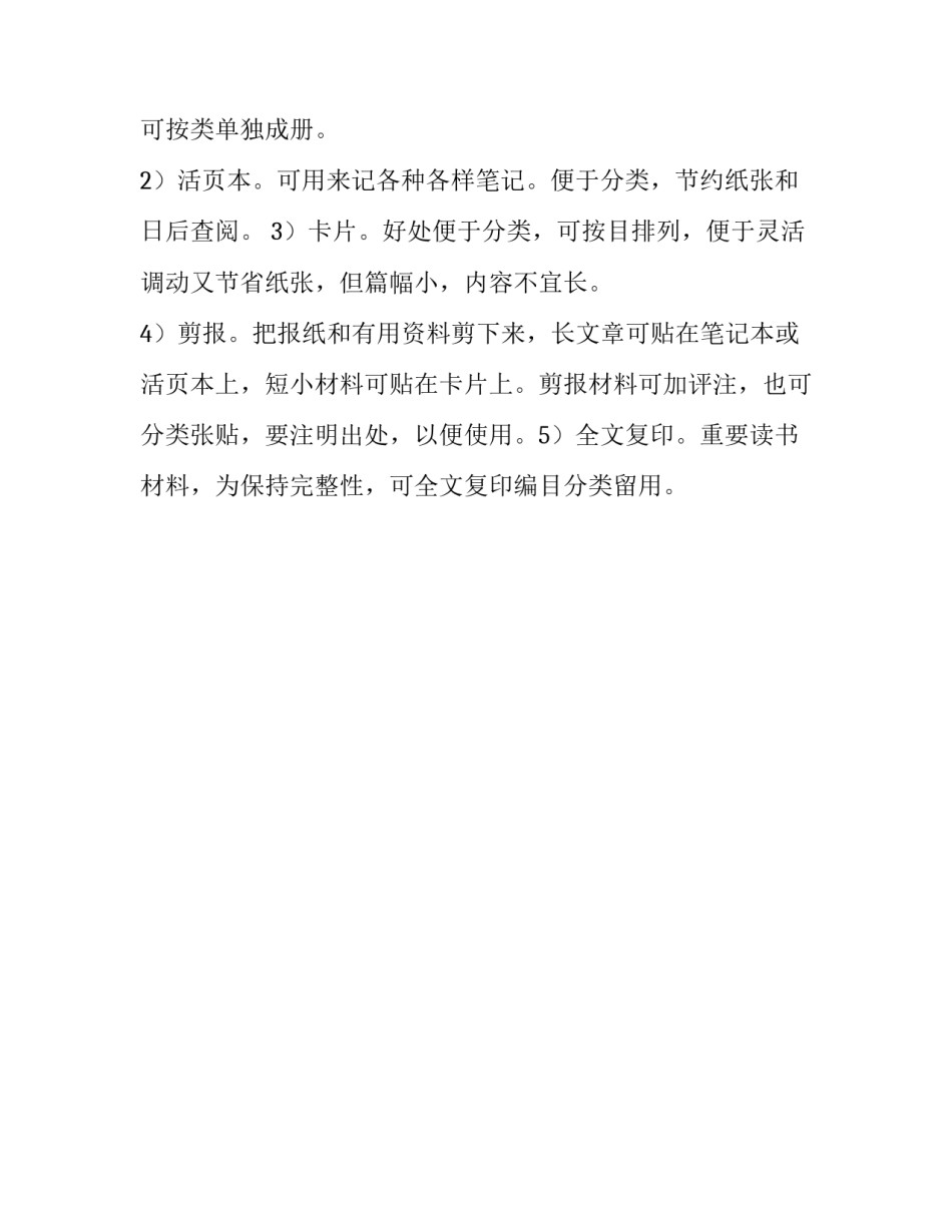 读书笔记种类_第2页