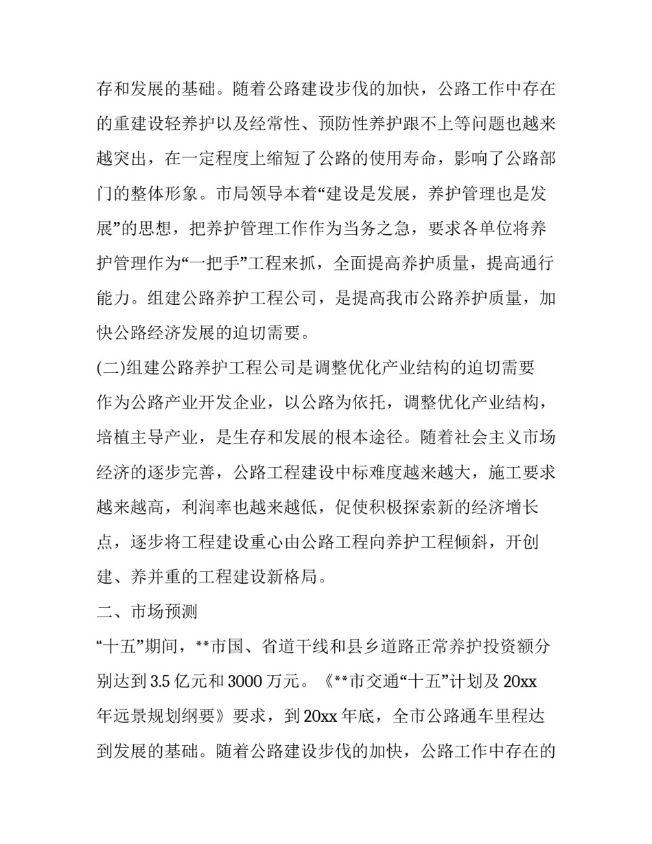 最新可行性研究报告的作用 可行性研究报告(7篇)_第2页