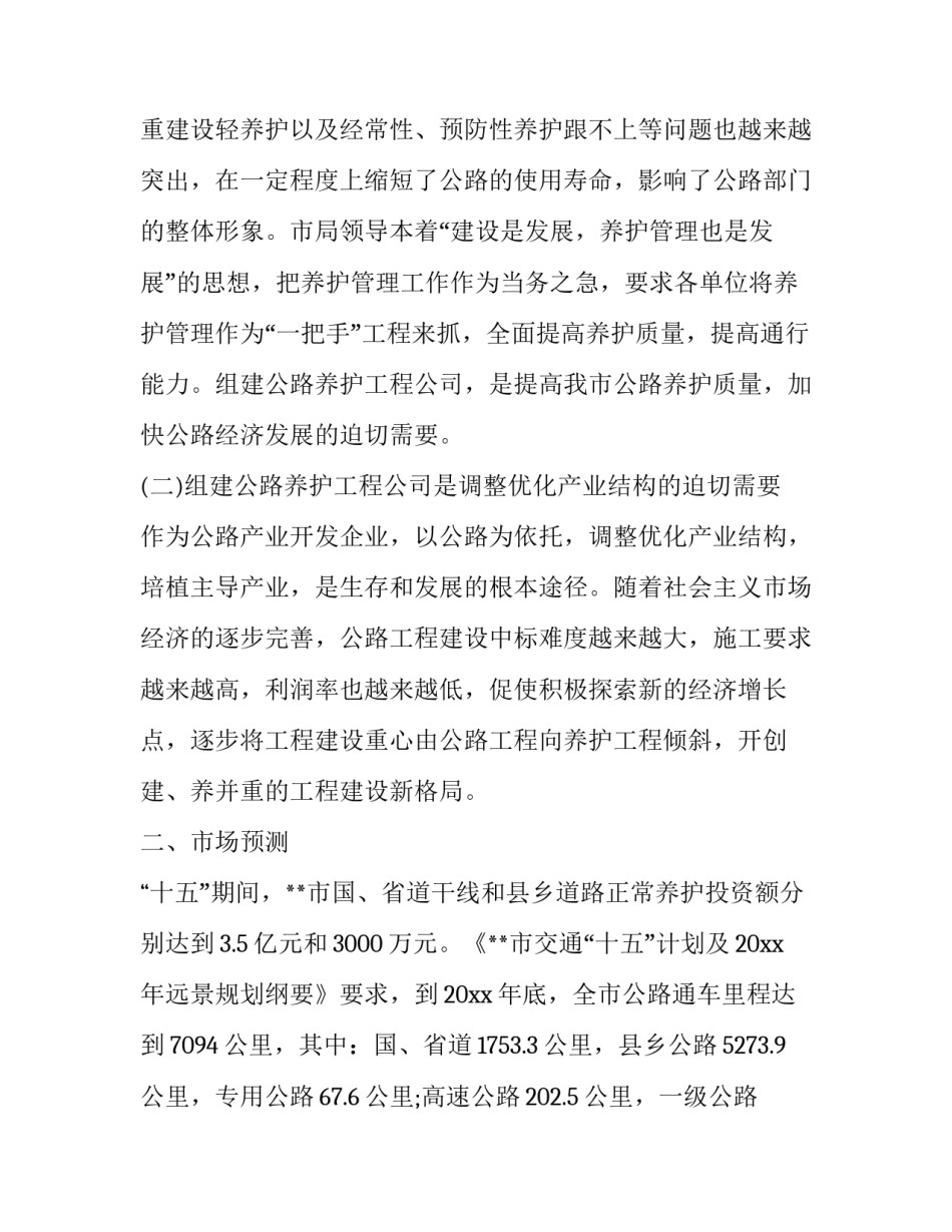 最新可行性研究报告的作用 可行性研究报告(7篇)_第3页