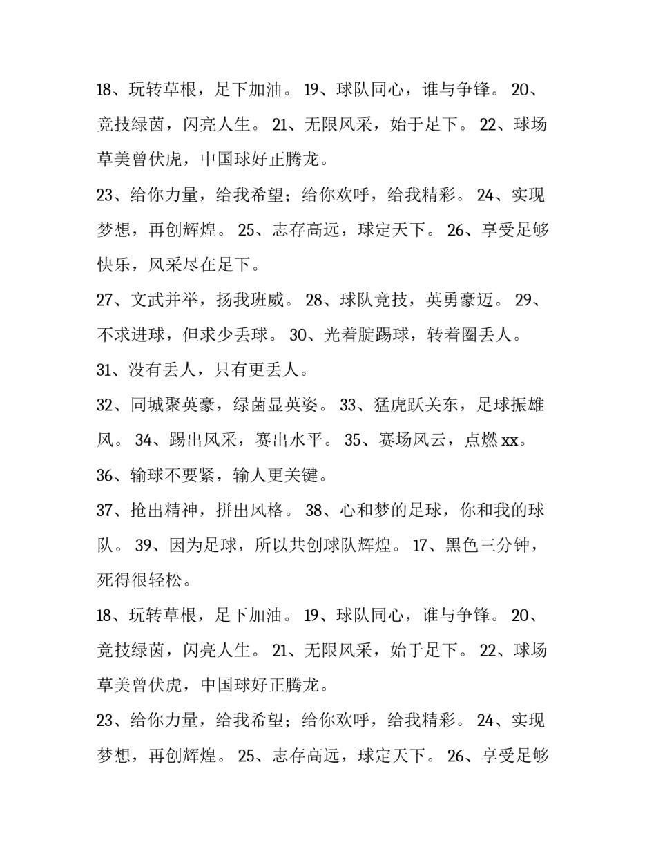 足球赛口号霸气 足球赛口号霸气押韵(十五篇)_第2页