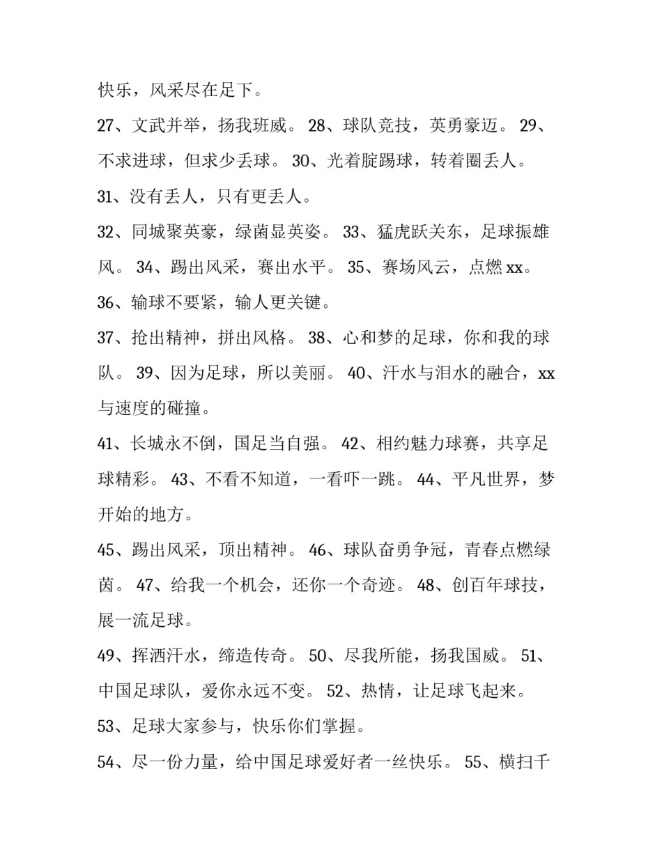 足球赛口号霸气 足球赛口号霸气押韵(十五篇)_第3页