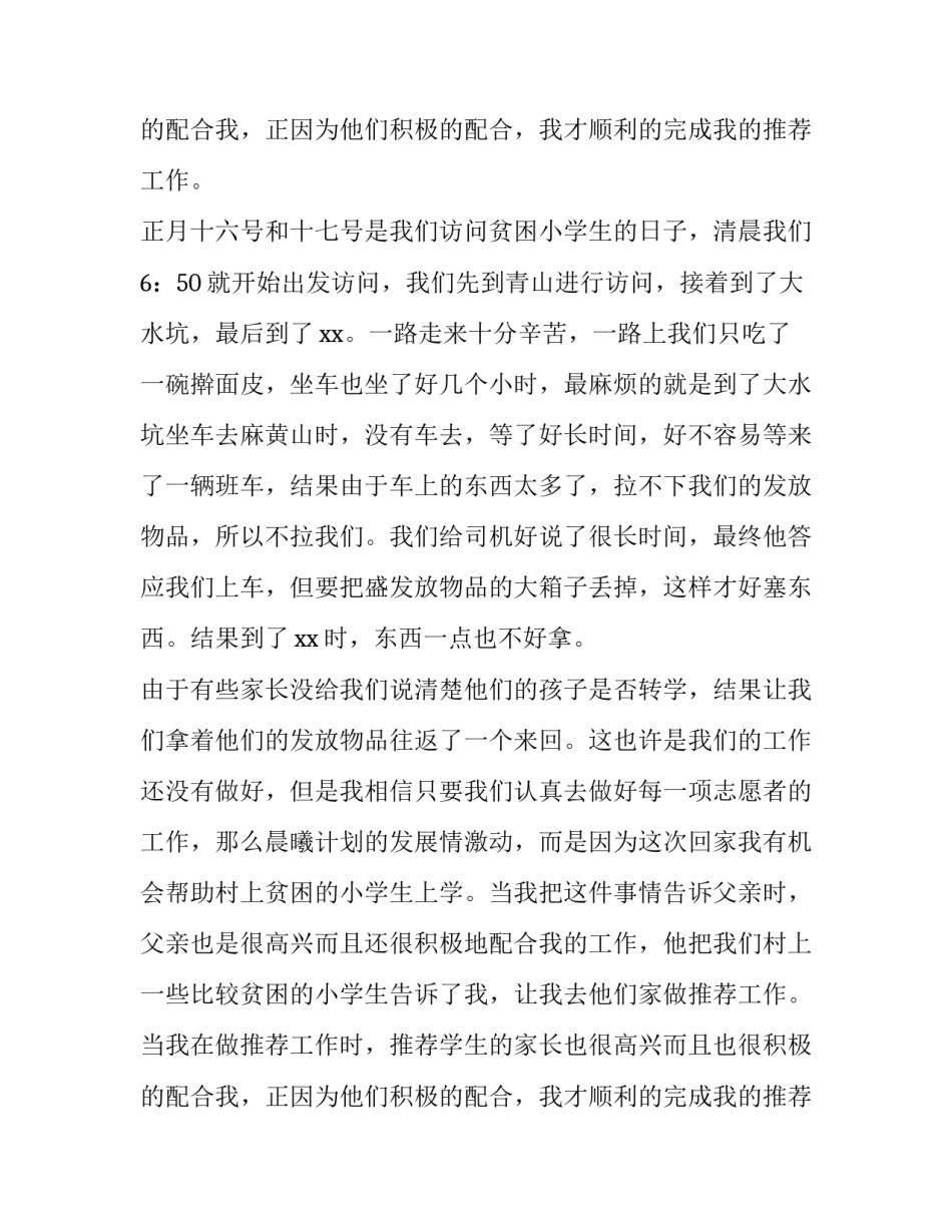 暑期义工社会实践报告_第2页