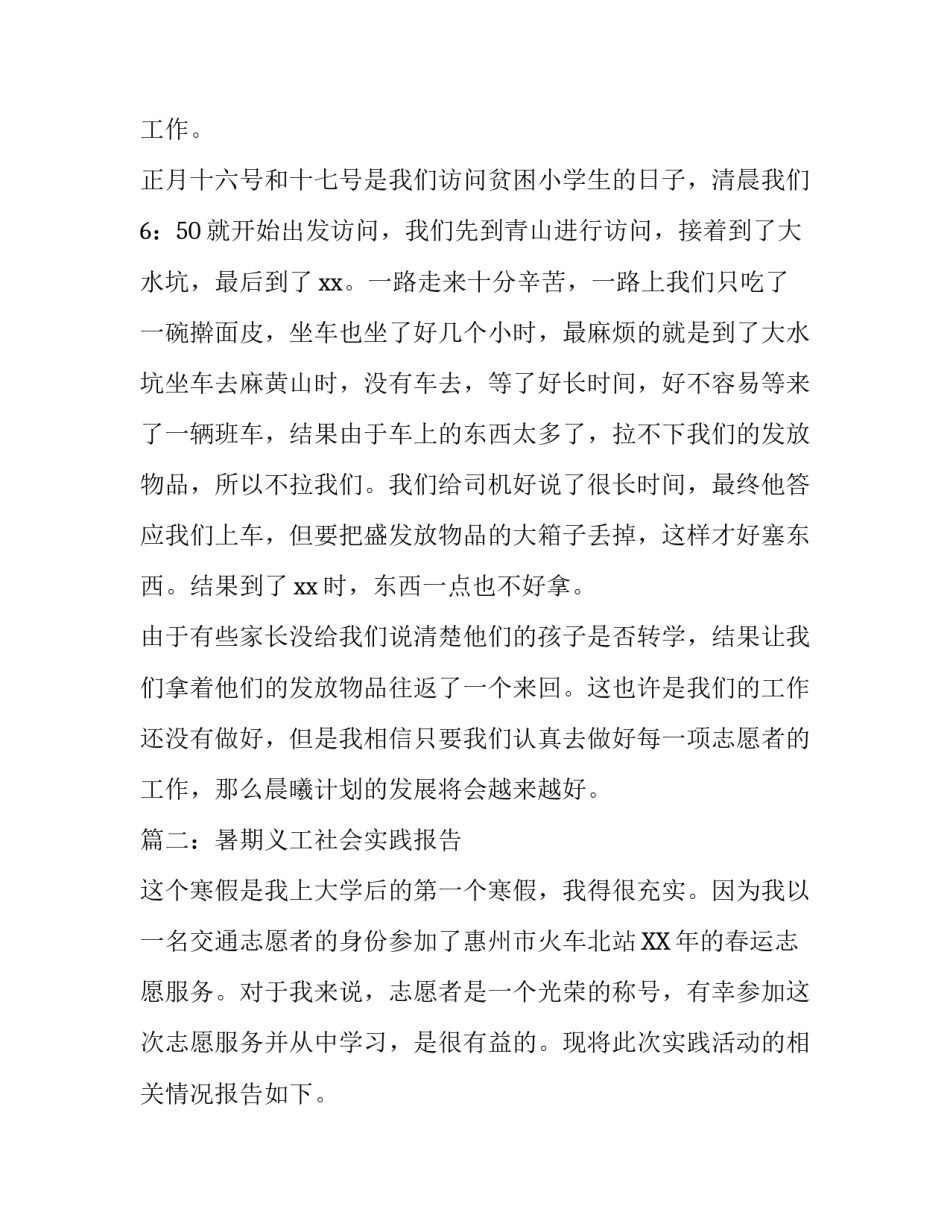 暑期义工社会实践报告_第3页