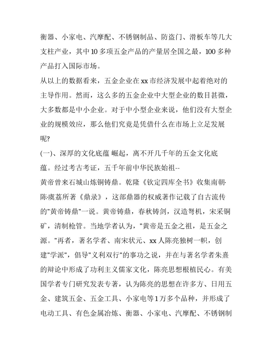 企业发展情况调查报告(4篇)_第2页