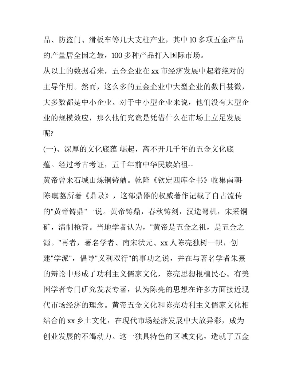 企业发展情况调查报告(4篇)_第3页