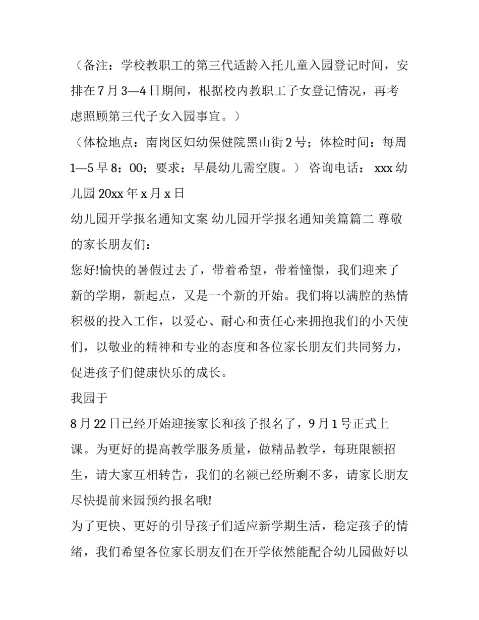 2023年幼儿园开学报名通知文案 幼儿园开学报名通知美篇(十篇)_第2页