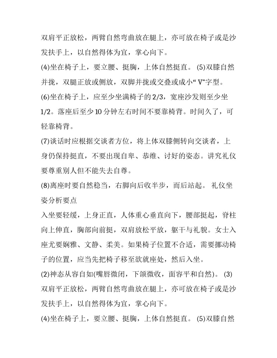关于礼仪坐姿分析要点_第2页