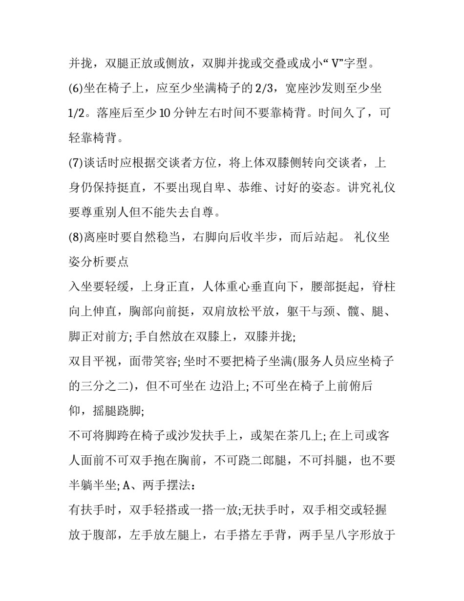 关于礼仪坐姿分析要点_第3页